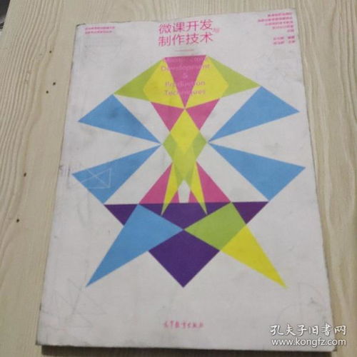 微课开发与制作技术服务 驱动数字化学习新时代