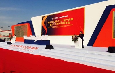 郑州双汇美式工厂投产庆典暨2016新产品发布会 技术创新引领行业新篇章